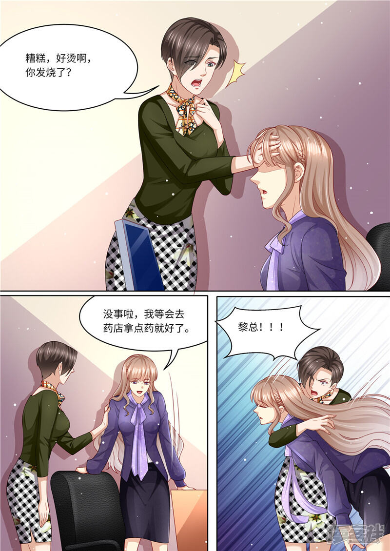 《天价豪门夫人又跑了》第229话 霸气黎总 第10页