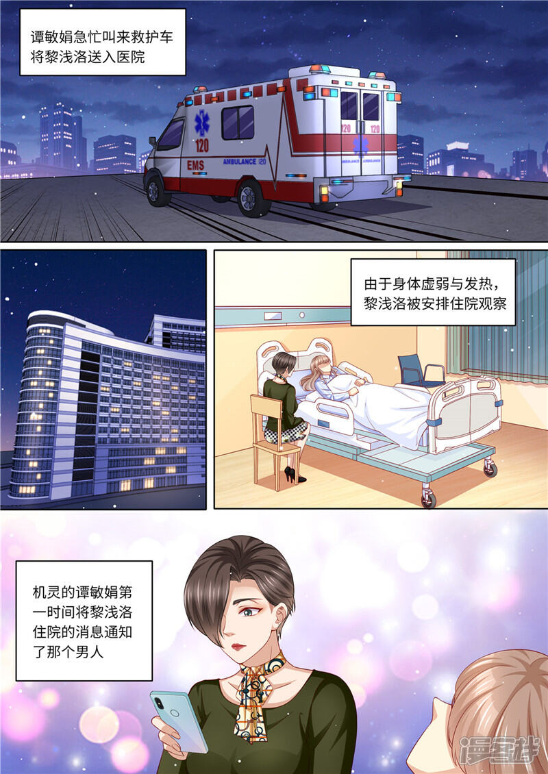 《天价豪门夫人又跑了》第229话 霸气黎总 第11页