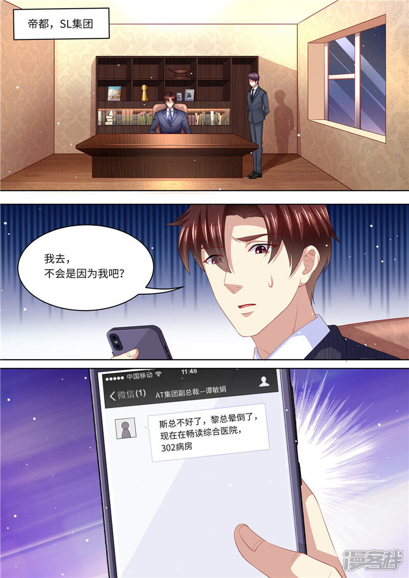 《天价豪门夫人又跑了》第229话 霸气黎总 第12页