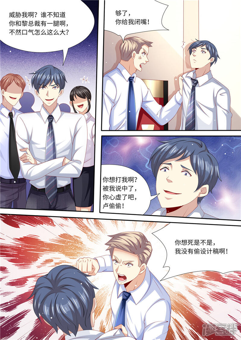 《天价豪门夫人又跑了》第229话 霸气黎总 第3页