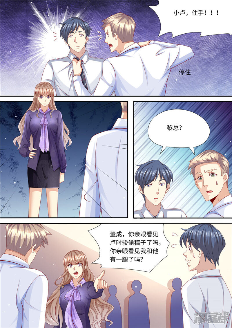 《天价豪门夫人又跑了》第229话 霸气黎总 第4页