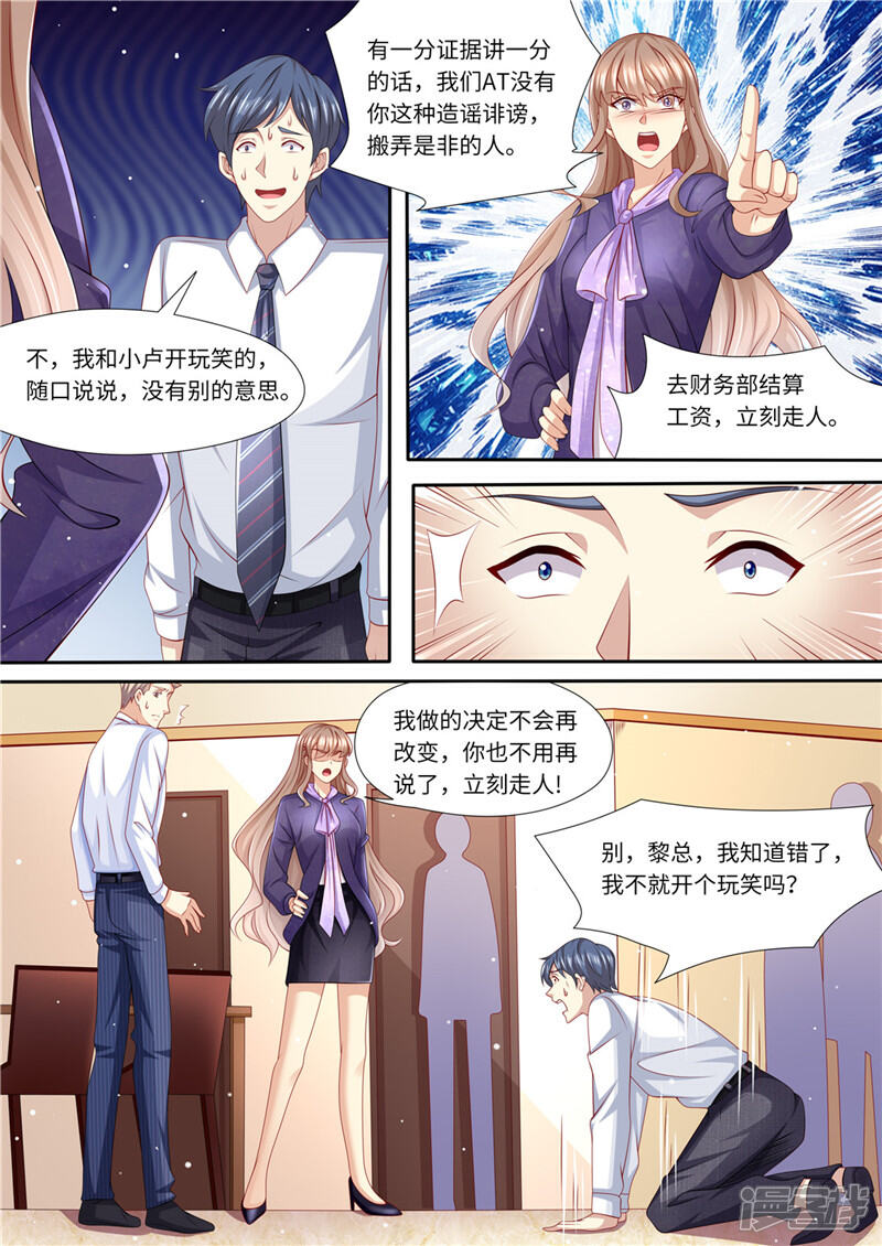 《天价豪门夫人又跑了》第229话 霸气黎总 第5页