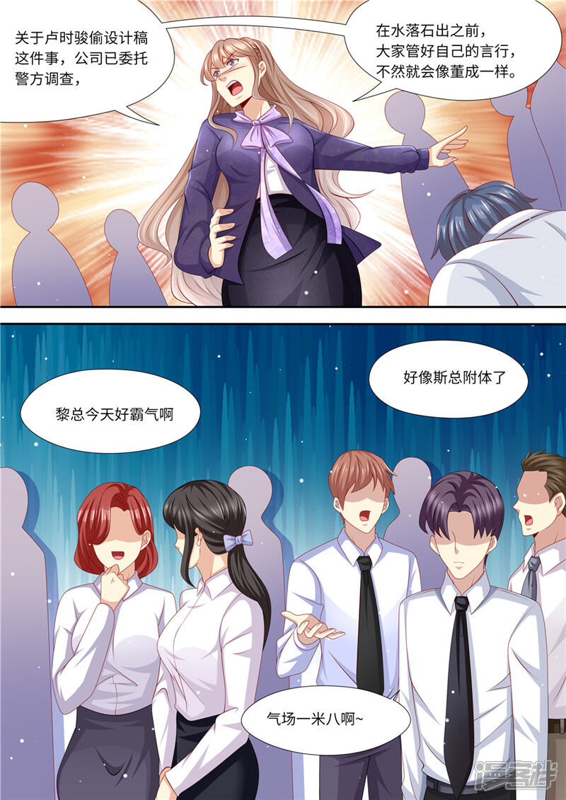 《天价豪门夫人又跑了》第229话 霸气黎总 第6页