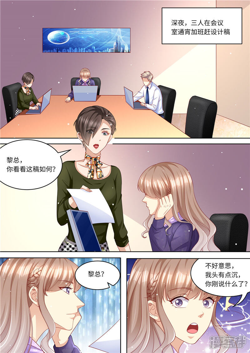 《天价豪门夫人又跑了》第229话 霸气黎总 第9页