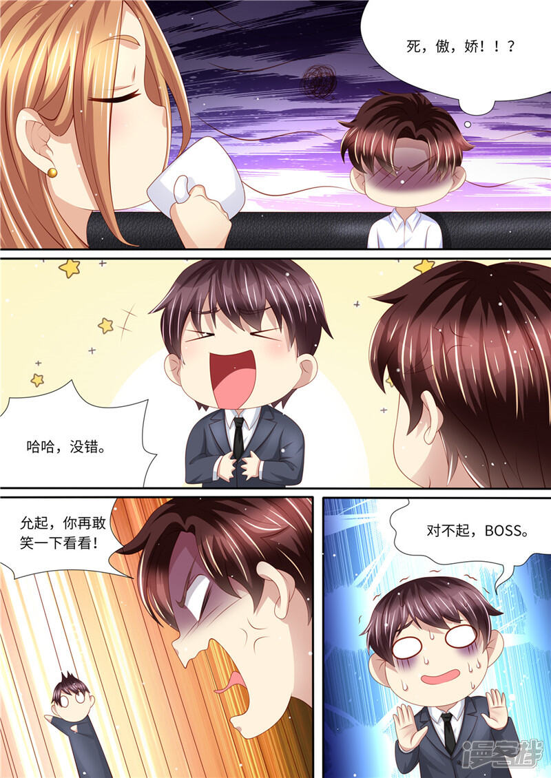 《天价豪门夫人又跑了》第228话 死傲娇 第10页