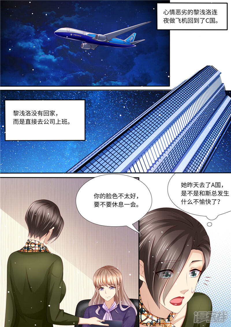《天价豪门夫人又跑了》第228话 死傲娇 第11页