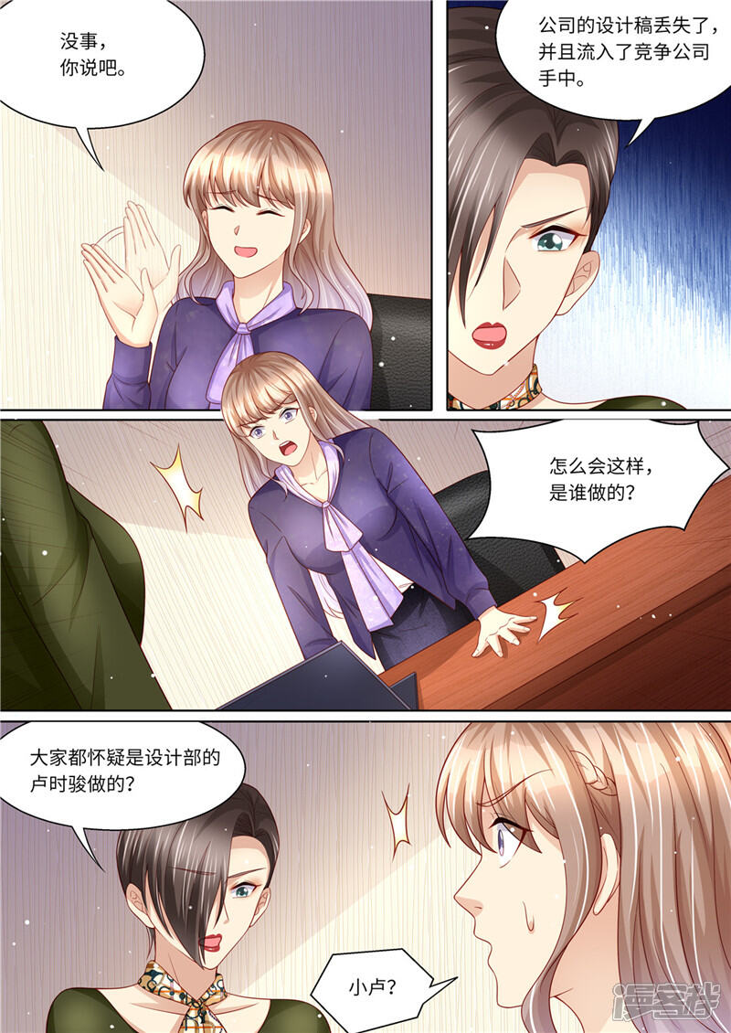 《天价豪门夫人又跑了》第228话 死傲娇 第12页