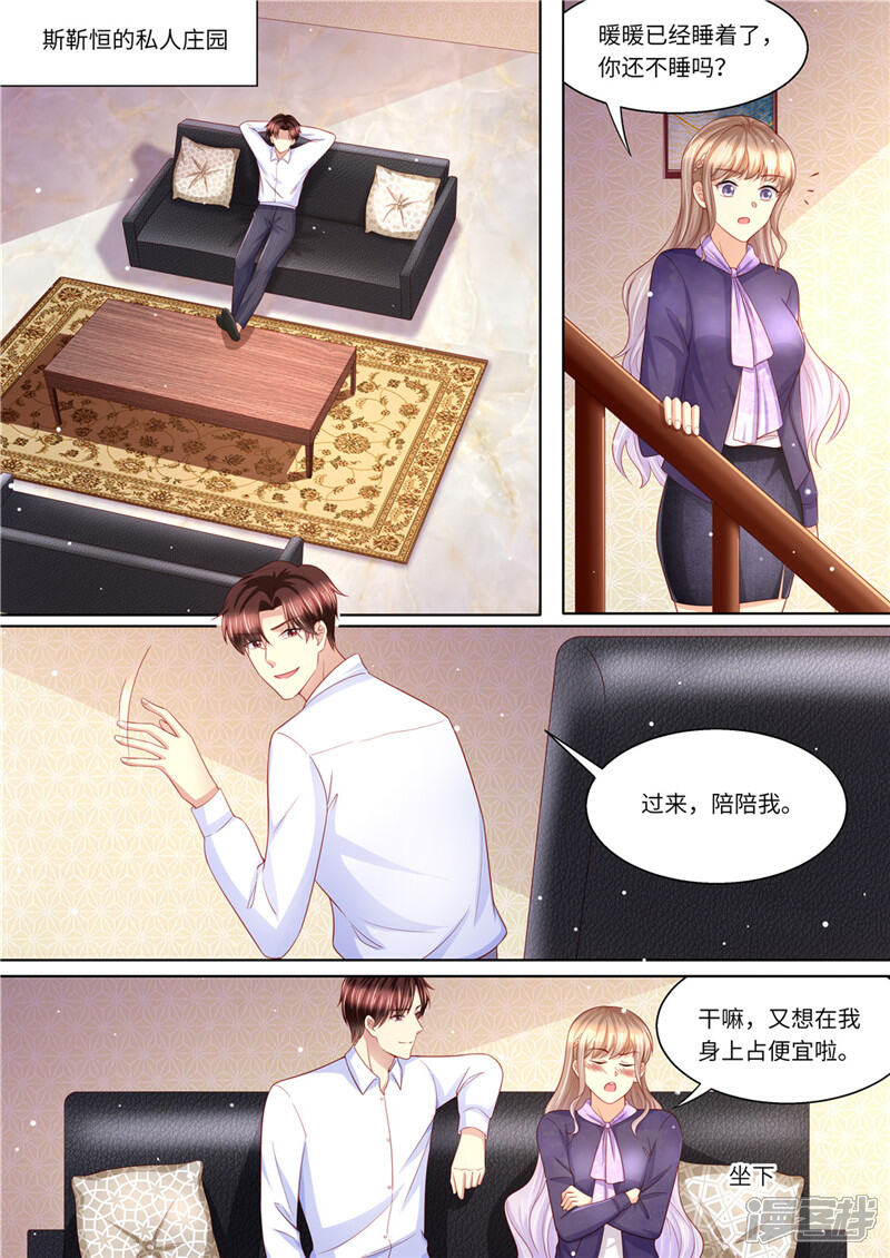 《天价豪门夫人又跑了》第228话 死傲娇 第2页