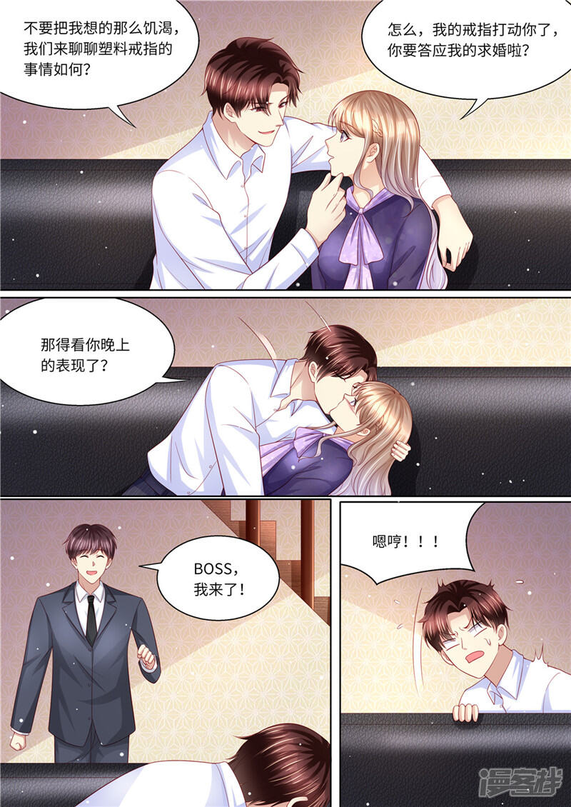 《天价豪门夫人又跑了》第228话 死傲娇 第3页