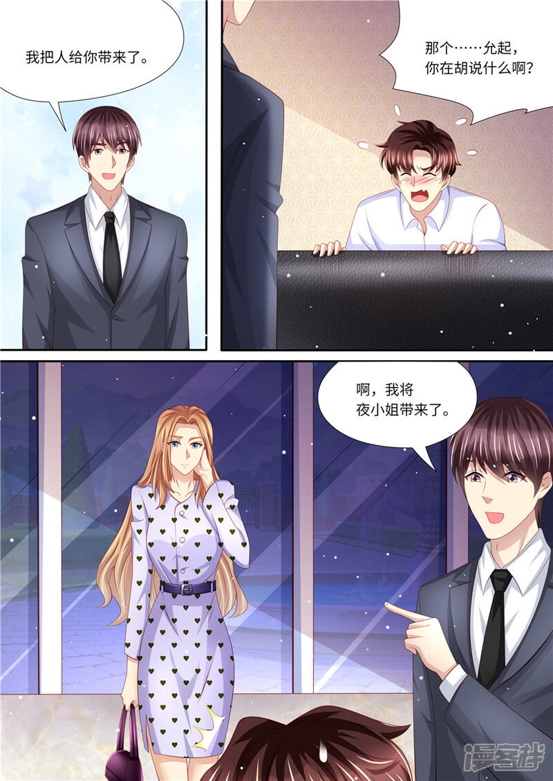 《天价豪门夫人又跑了》第228话 死傲娇 第4页