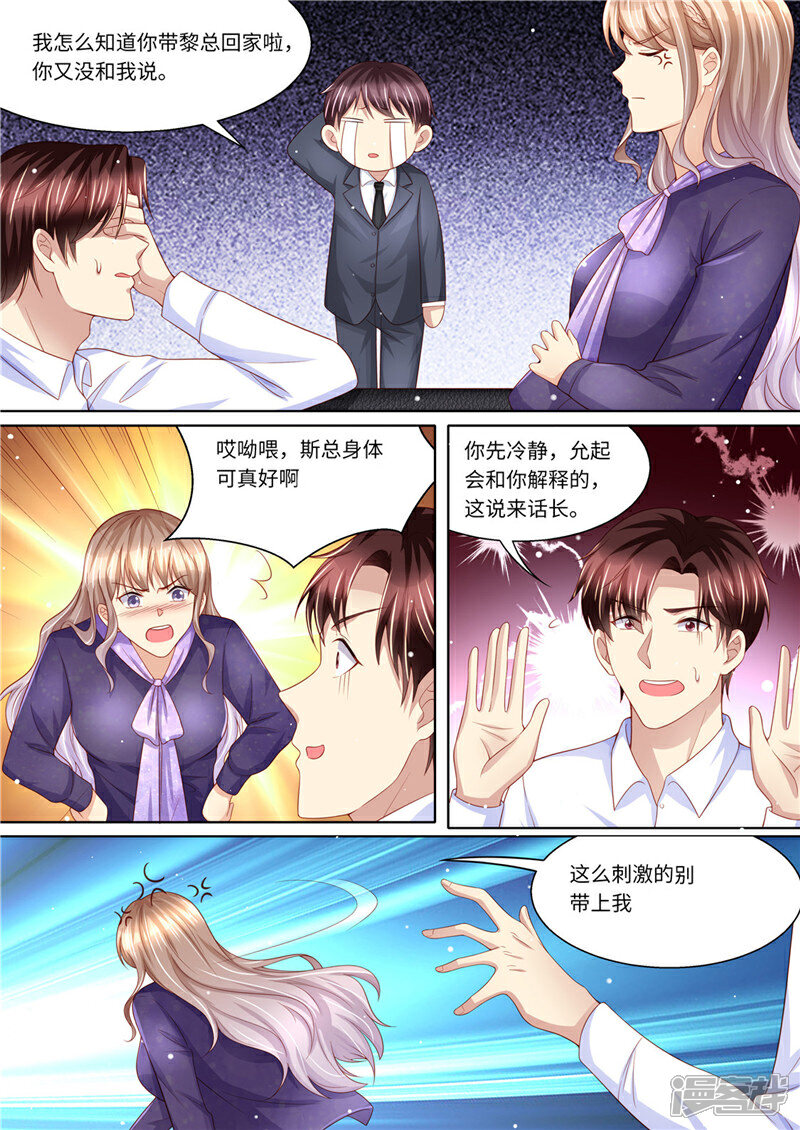 《天价豪门夫人又跑了》第228话 死傲娇 第6页