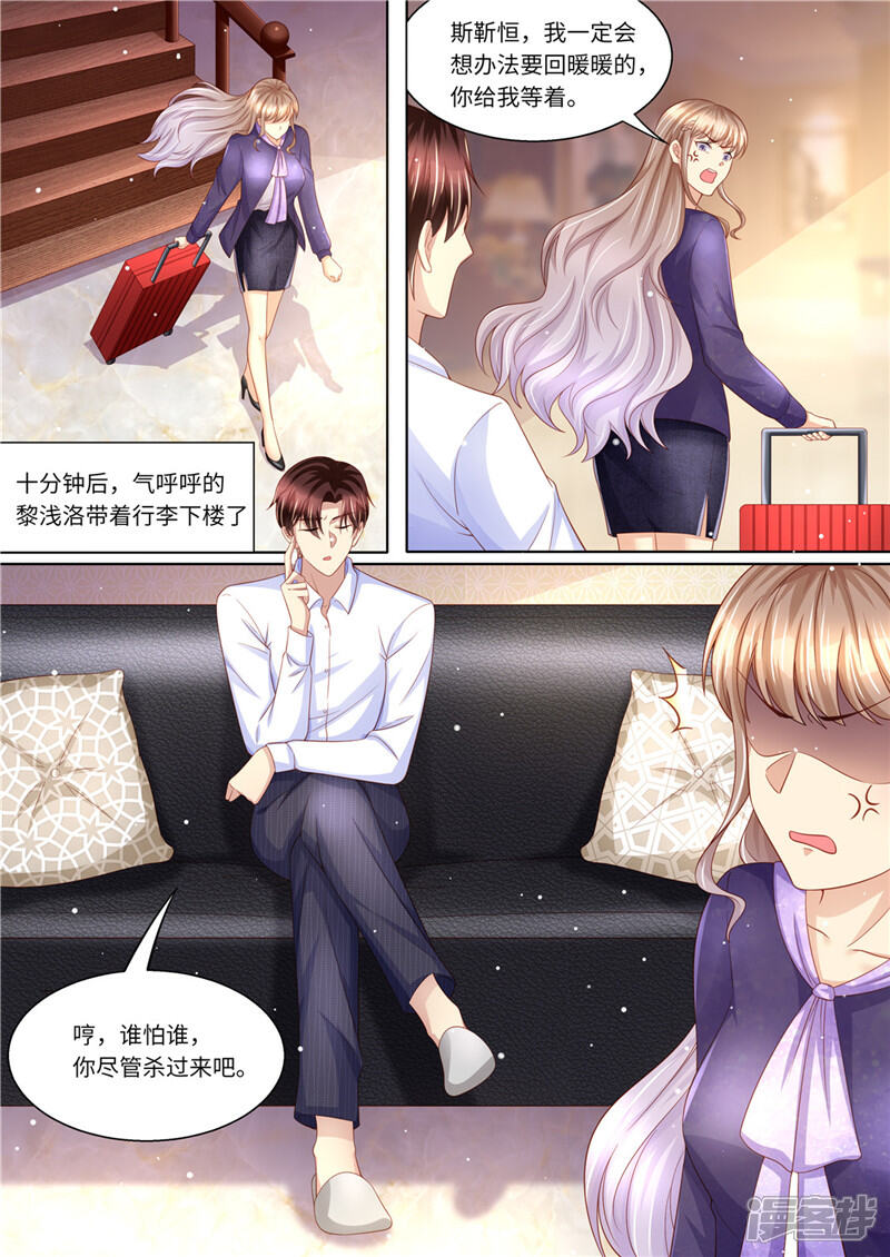 《天价豪门夫人又跑了》第228话 死傲娇 第7页