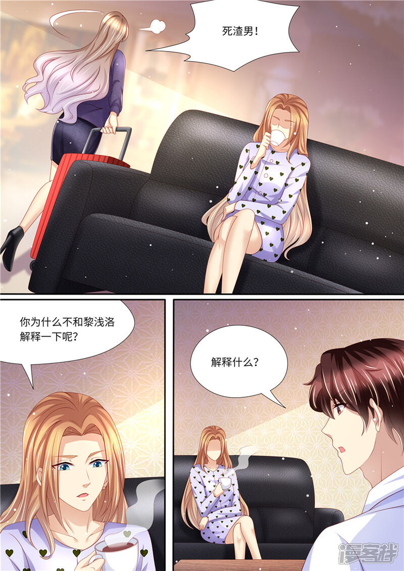 《天价豪门夫人又跑了》第228话 死傲娇 第8页