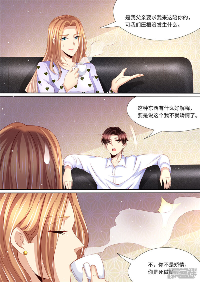 《天价豪门夫人又跑了》第228话 死傲娇 第9页