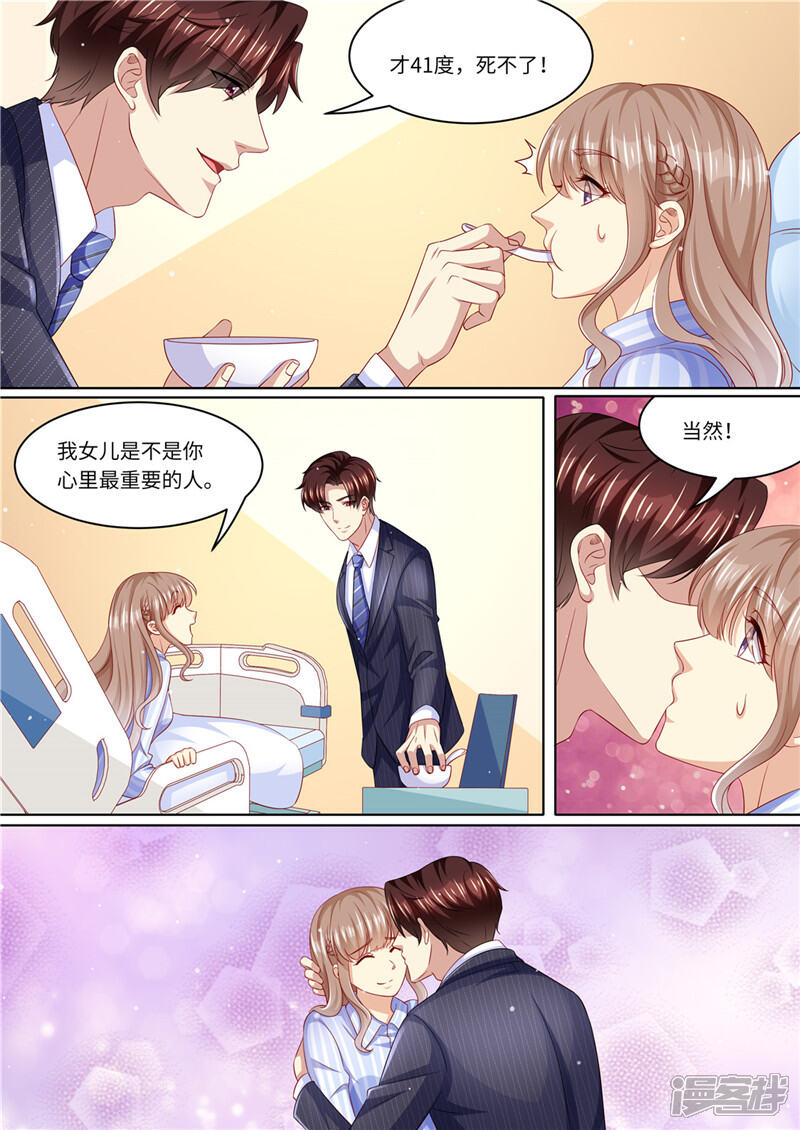《天价豪门夫人又跑了》第230话 病房里的甜蜜 第10页