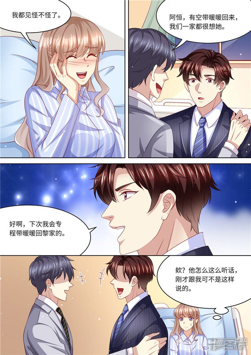 《天价豪门夫人又跑了》第230话 病房里的甜蜜 第13页