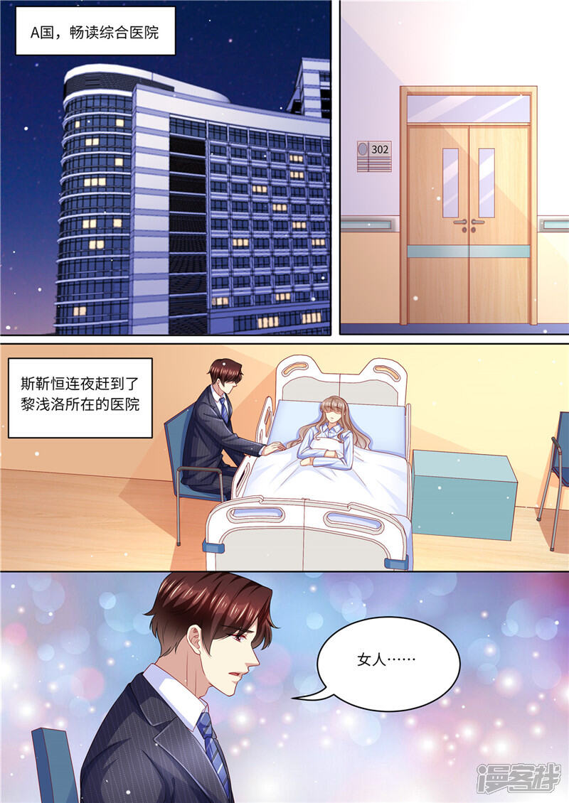《天价豪门夫人又跑了》第230话 病房里的甜蜜 第2页