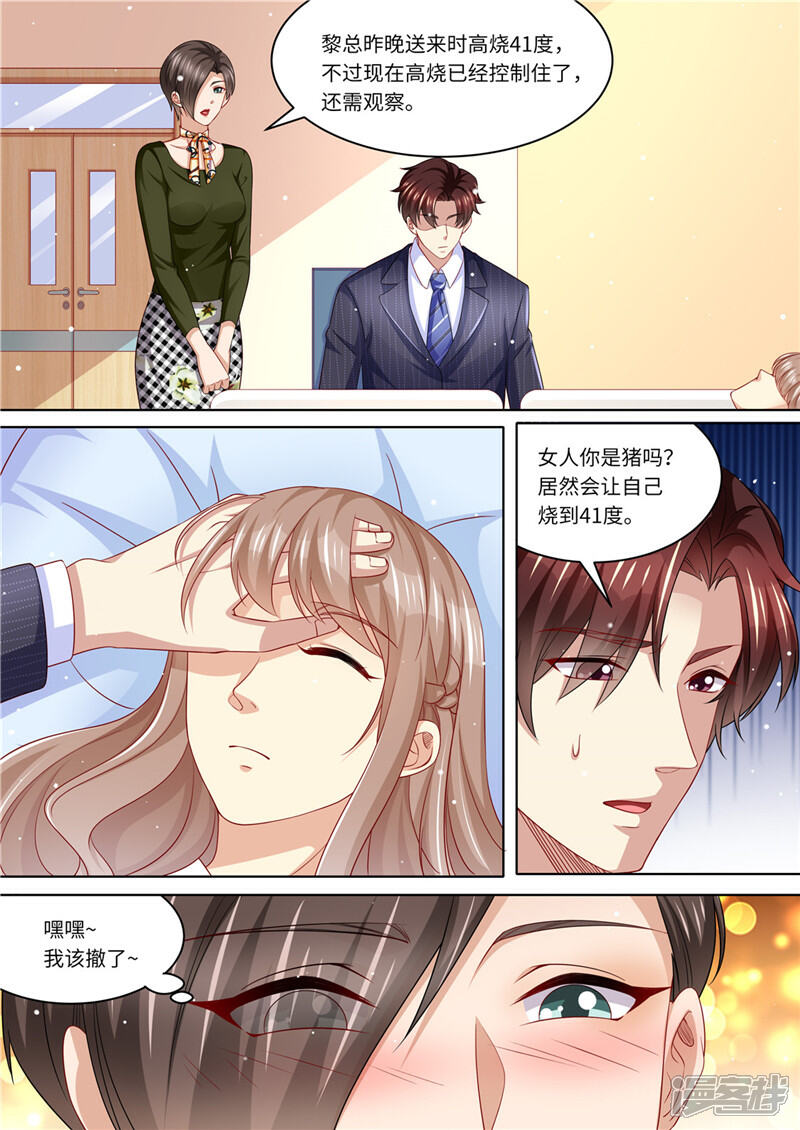 《天价豪门夫人又跑了》第230话 病房里的甜蜜 第3页