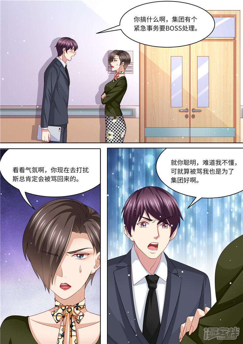 《天价豪门夫人又跑了》第230话 病房里的甜蜜 第5页