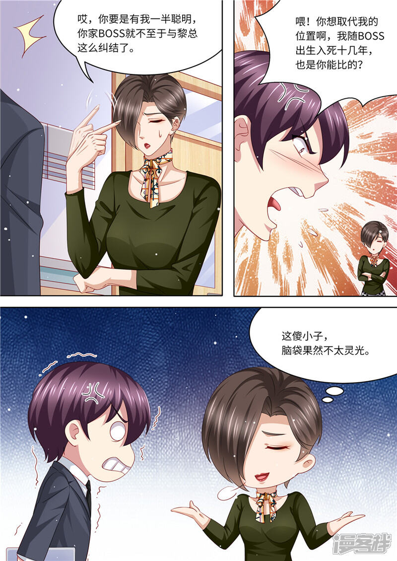 《天价豪门夫人又跑了》第230话 病房里的甜蜜 第6页