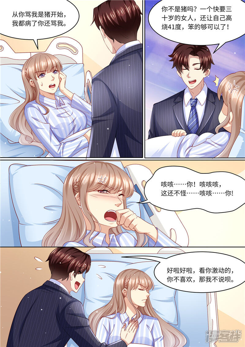 《天价豪门夫人又跑了》第230话 病房里的甜蜜 第8页