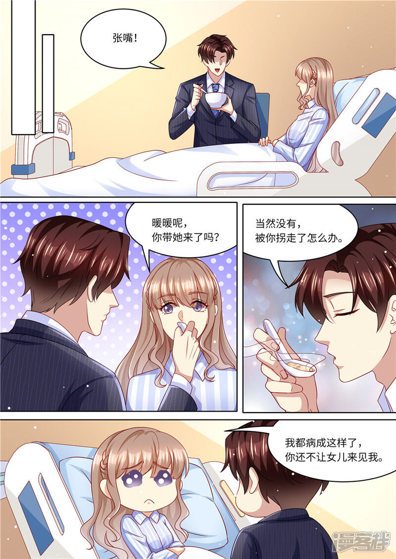 《天价豪门夫人又跑了》第230话 病房里的甜蜜 第9页