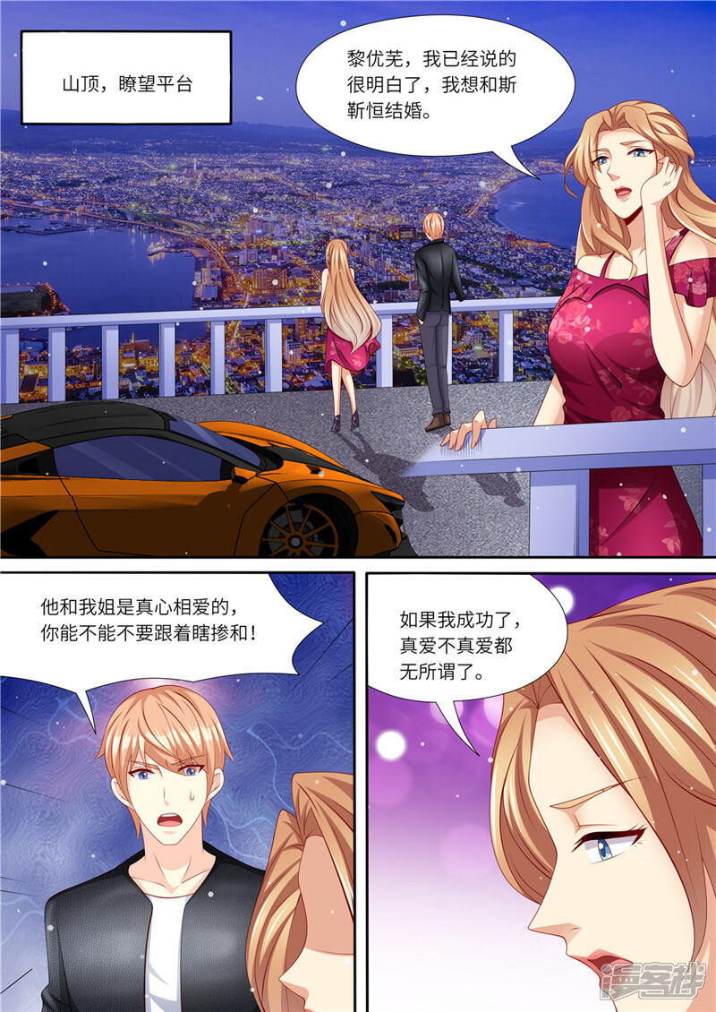 《天价豪门夫人又跑了》第231话 爱的方式 第12页