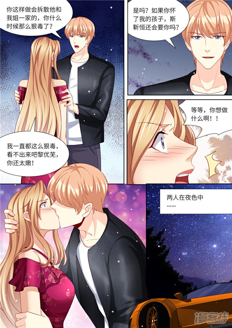 《天价豪门夫人又跑了》第231话 爱的方式 第13页
