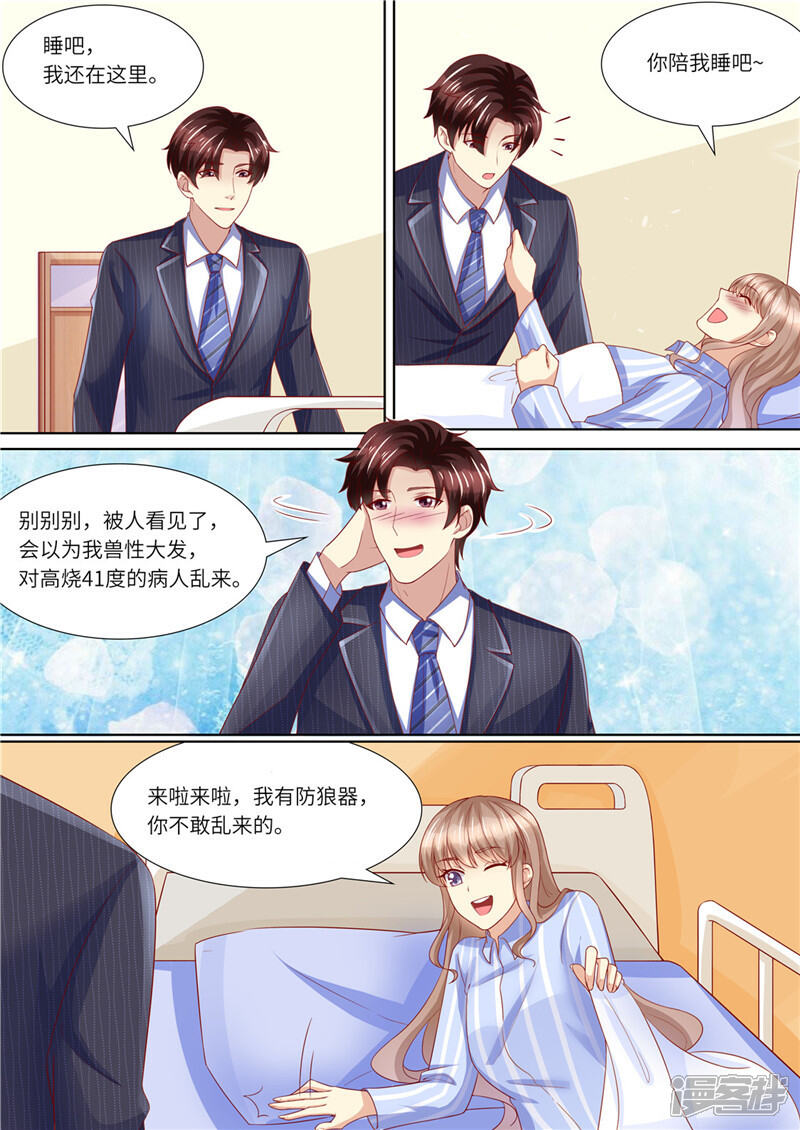 《天价豪门夫人又跑了》第231话 爱的方式 第3页