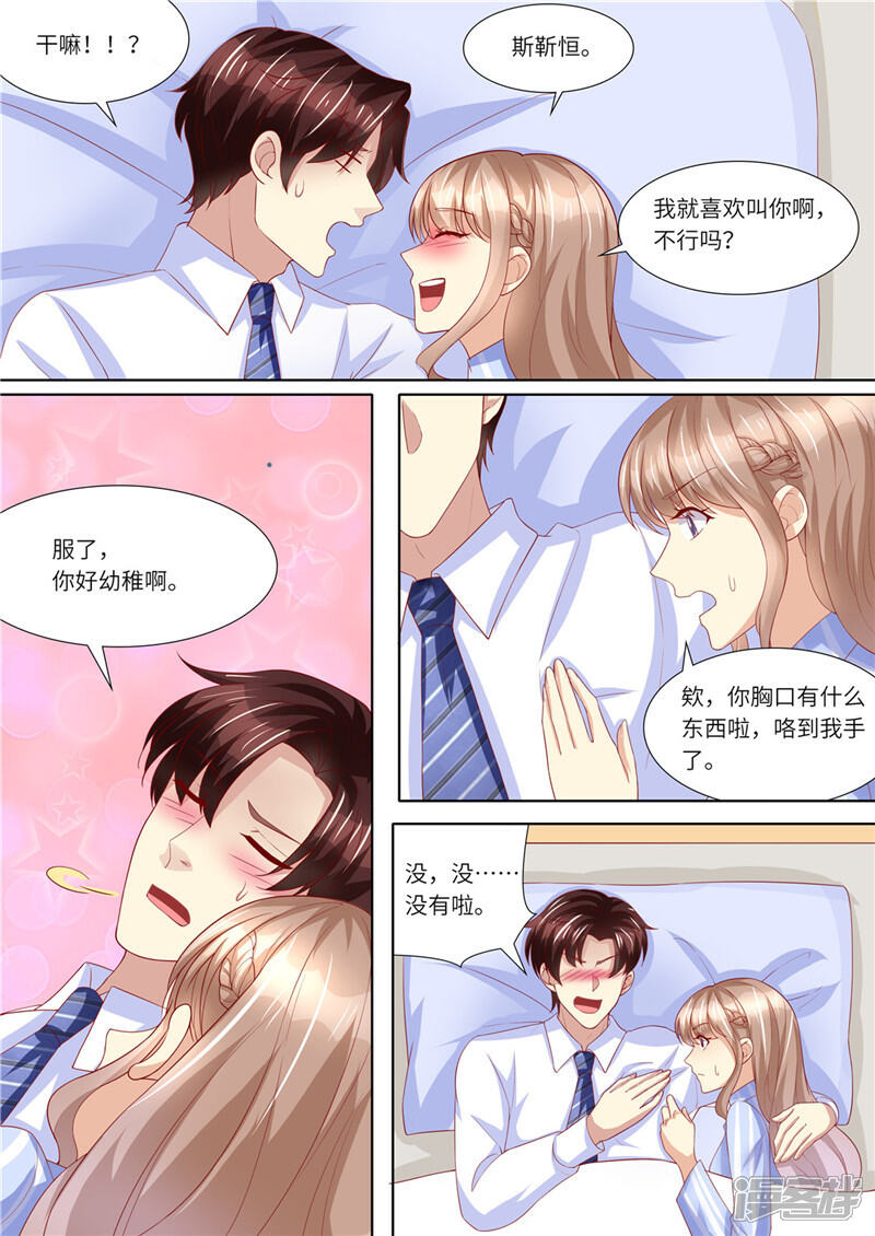 《天价豪门夫人又跑了》第231话 爱的方式 第5页