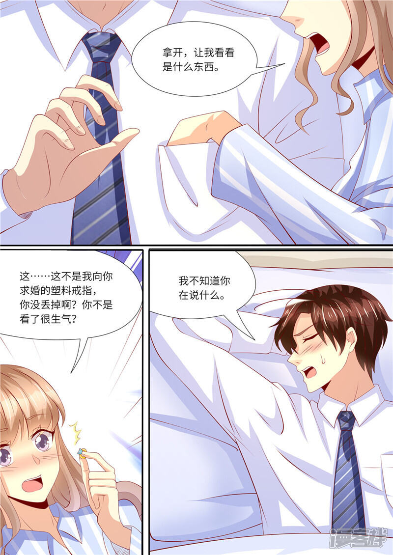 《天价豪门夫人又跑了》第231话 爱的方式 第6页