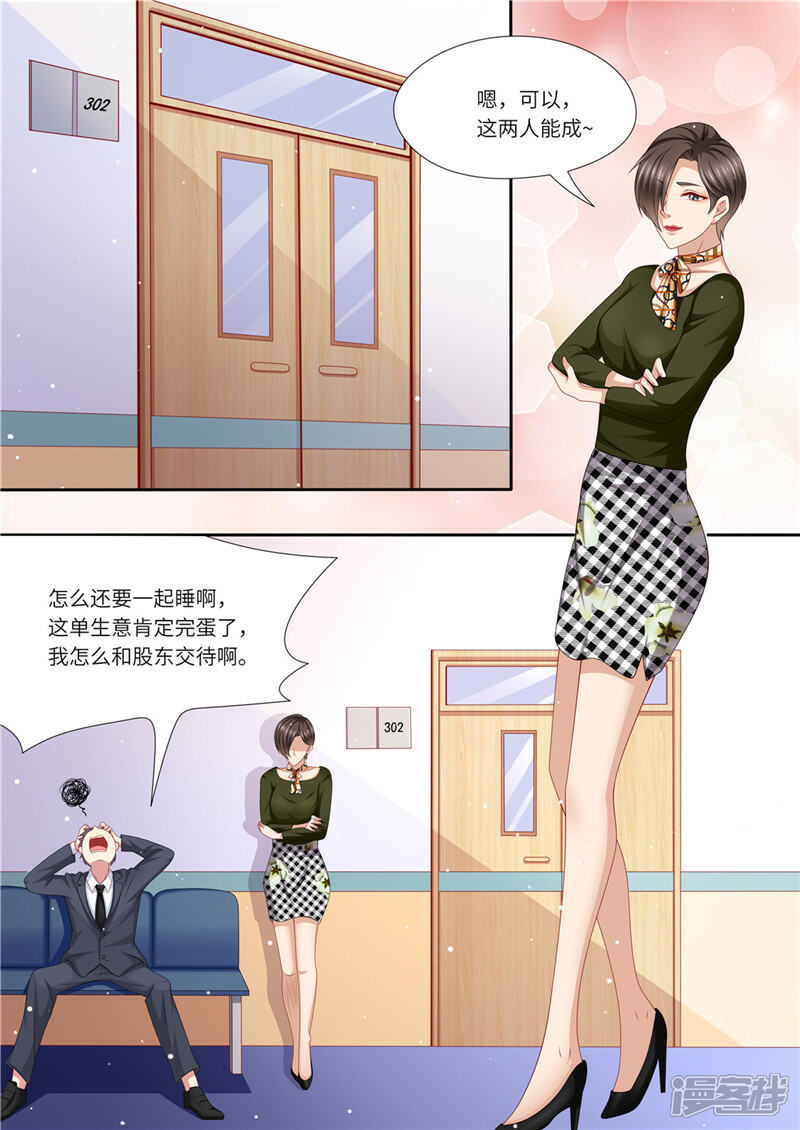 《天价豪门夫人又跑了》第231话 爱的方式 第8页
