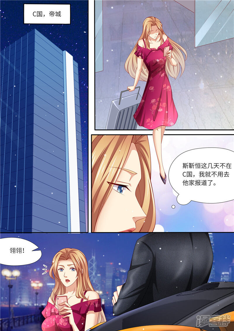 《天价豪门夫人又跑了》第231话 爱的方式 第9页