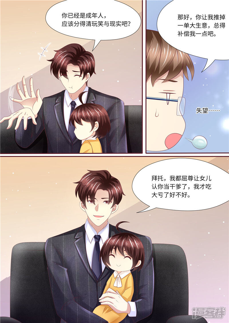 《天价豪门夫人又跑了》第233话 夫妻斗法 第10页