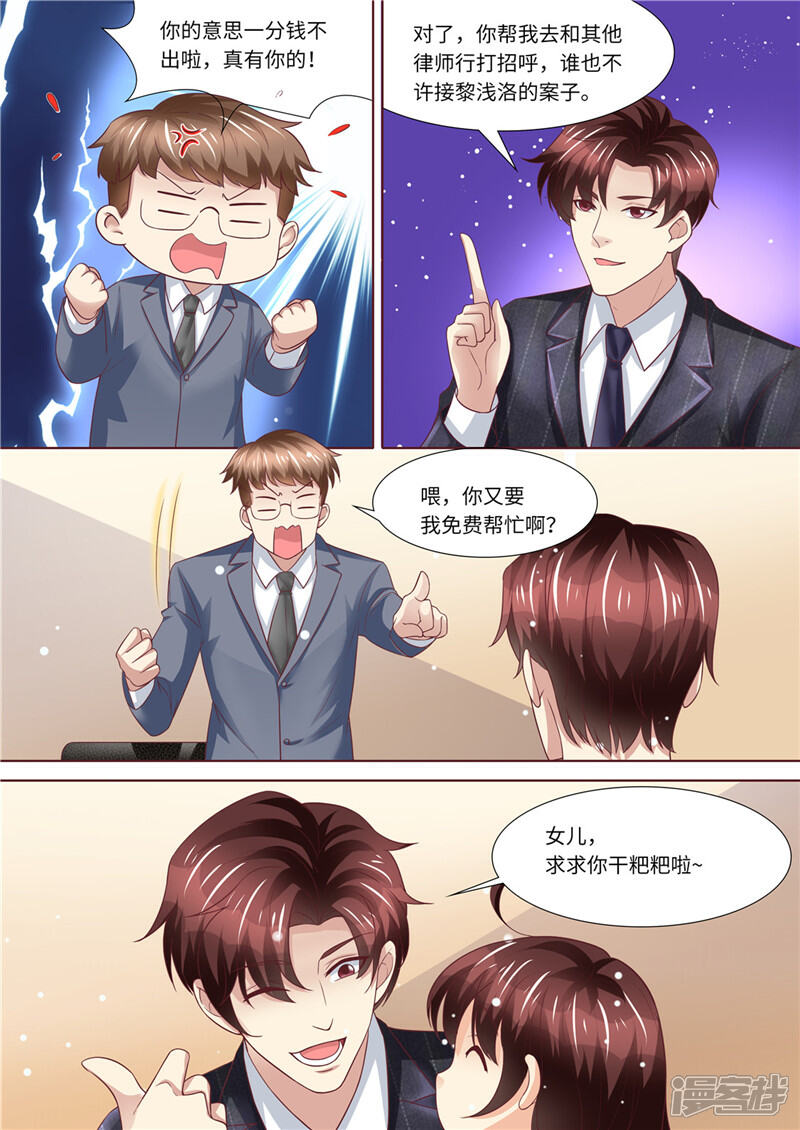 《天价豪门夫人又跑了》第233话 夫妻斗法 第11页