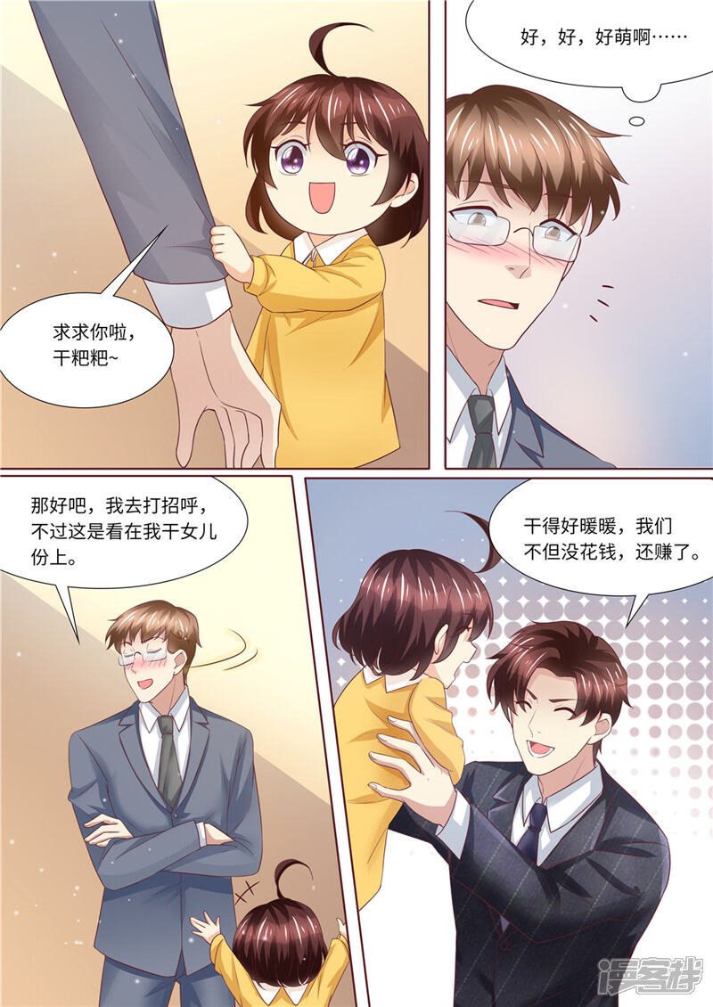 《天价豪门夫人又跑了》第233话 夫妻斗法 第12页