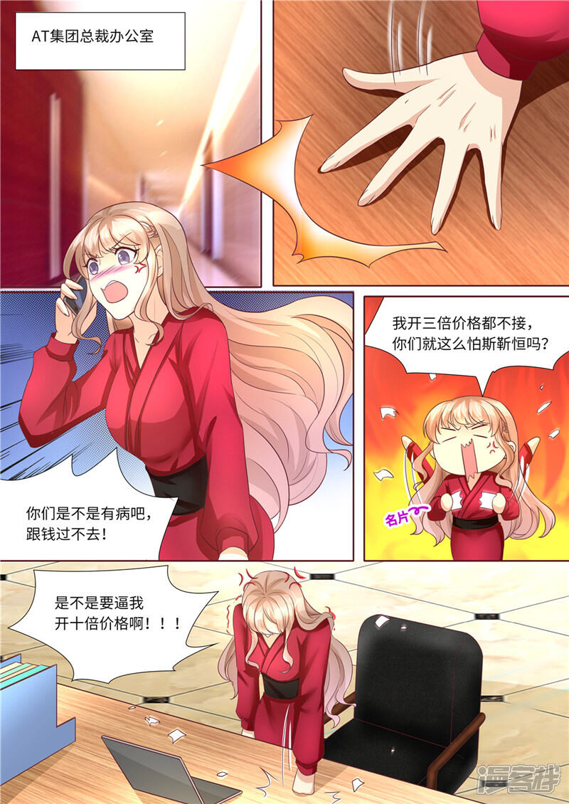 《天价豪门夫人又跑了》第233话 夫妻斗法 第13页