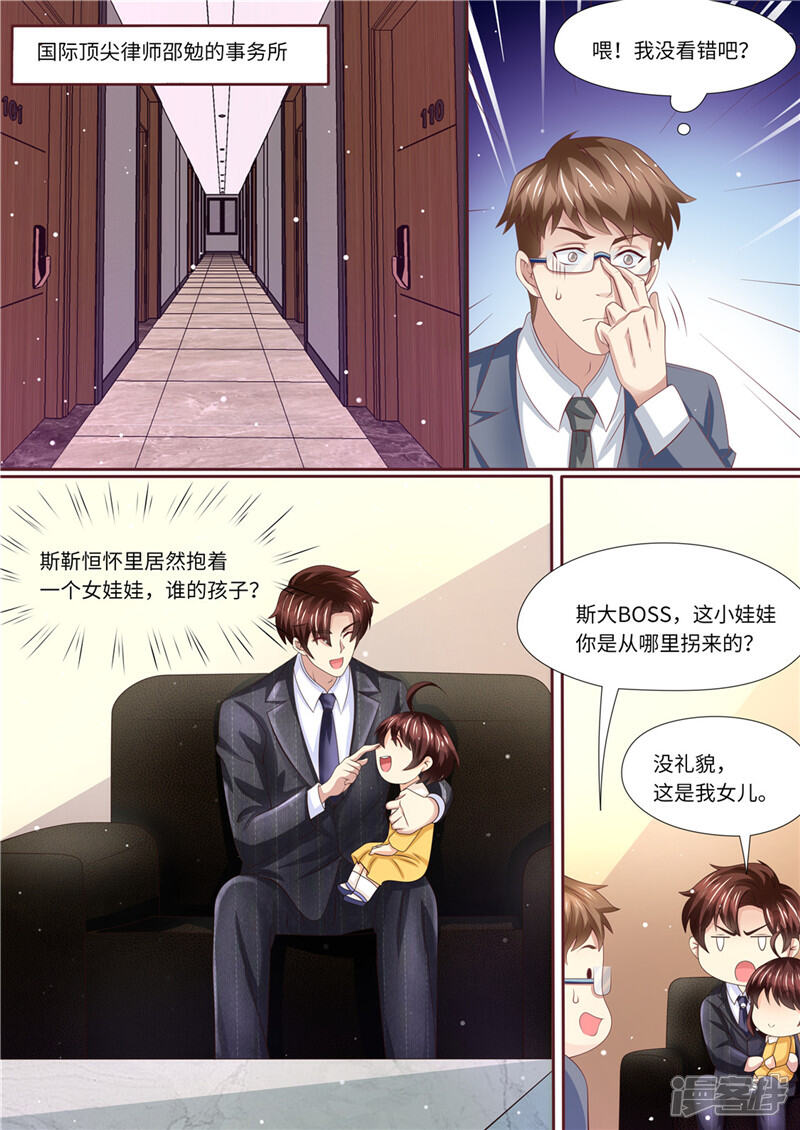 《天价豪门夫人又跑了》第233话 夫妻斗法 第2页