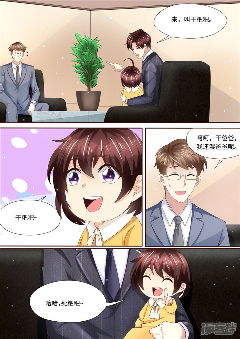 《天价豪门夫人又跑了》第233话 夫妻斗法 第3页