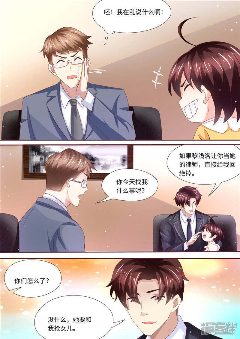 《天价豪门夫人又跑了》第233话 夫妻斗法 第4页