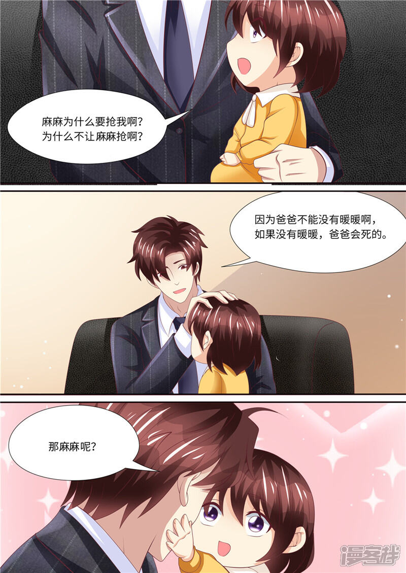 《天价豪门夫人又跑了》第233话 夫妻斗法 第5页