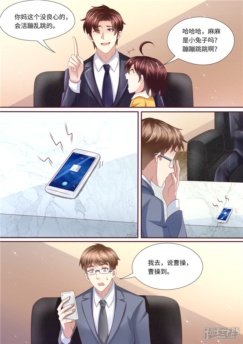 《天价豪门夫人又跑了》第233话 夫妻斗法 第6页