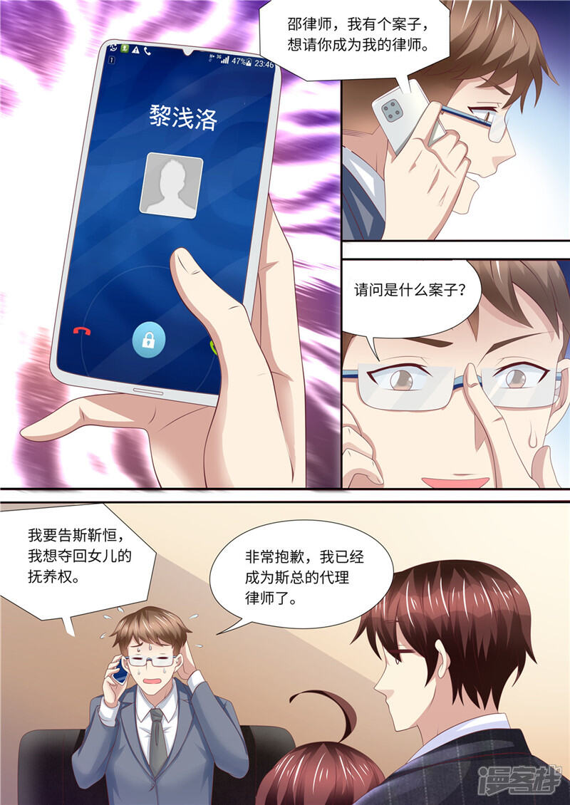 《天价豪门夫人又跑了》第233话 夫妻斗法 第7页