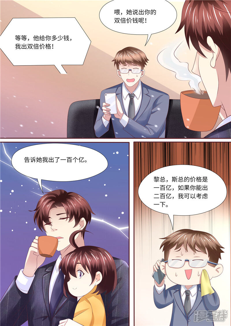 《天价豪门夫人又跑了》第233话 夫妻斗法 第8页