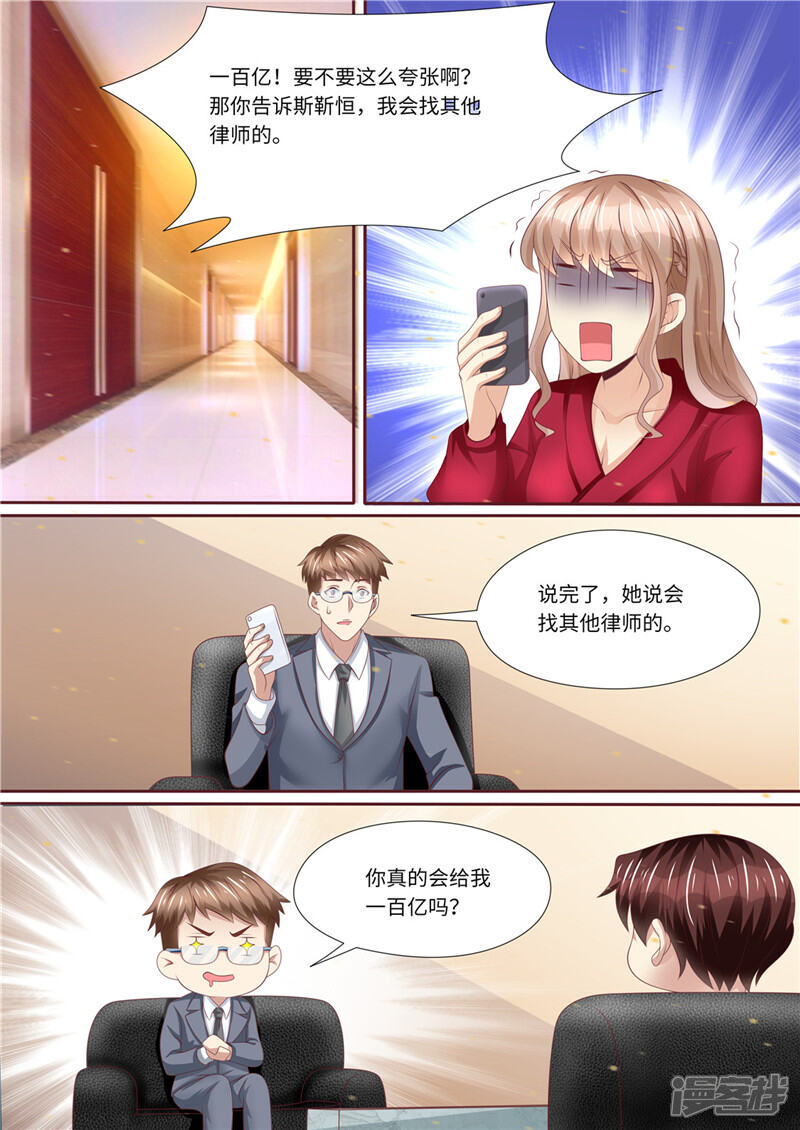 《天价豪门夫人又跑了》第233话 夫妻斗法 第9页