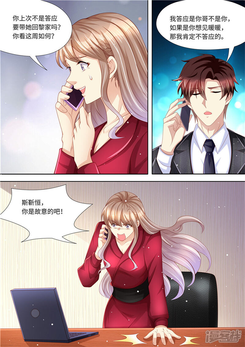 《天价豪门夫人又跑了》第232话 父子情深 第10页