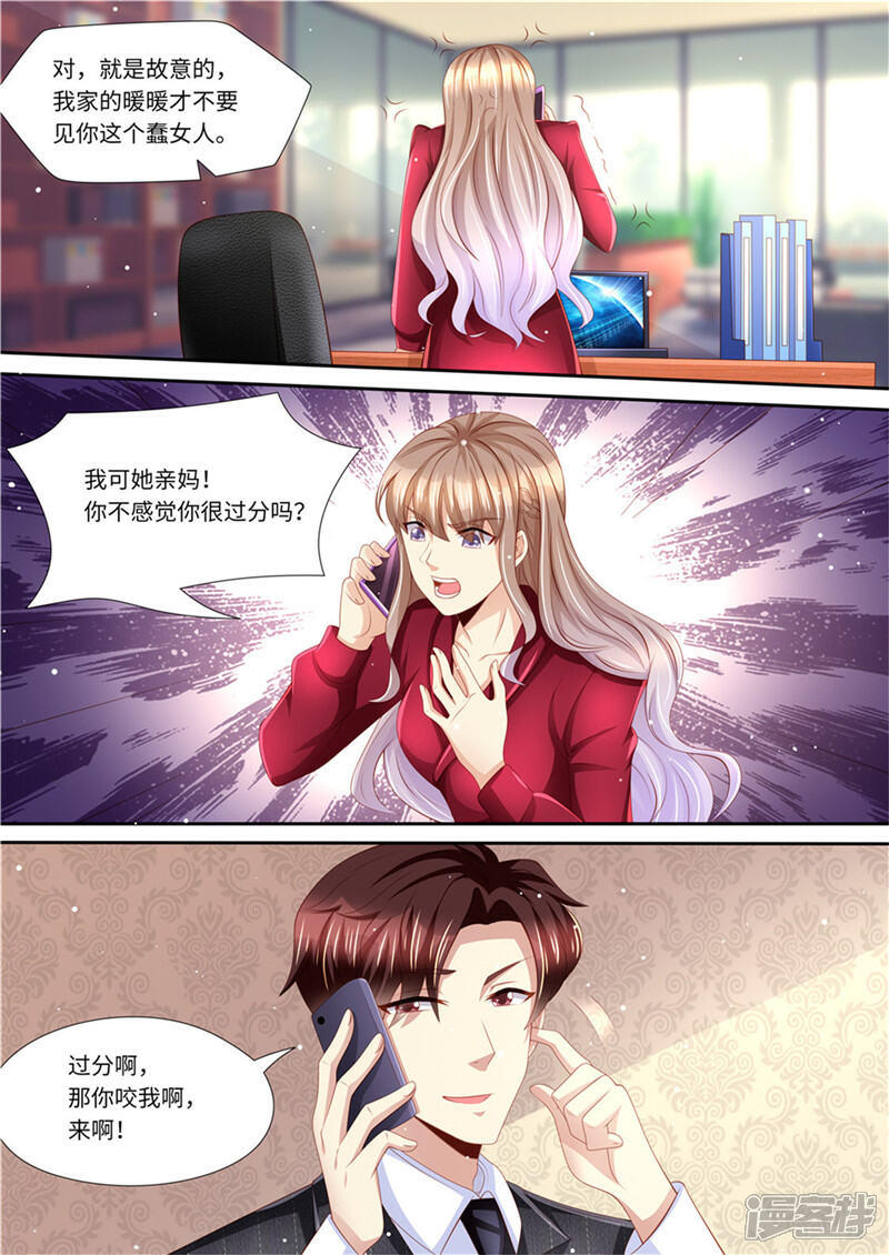《天价豪门夫人又跑了》第232话 父子情深 第11页