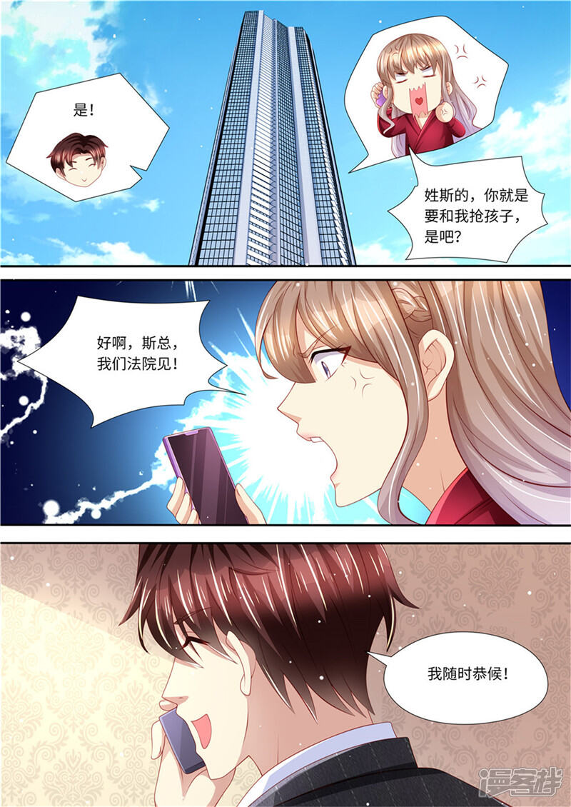 《天价豪门夫人又跑了》第232话 父子情深 第12页