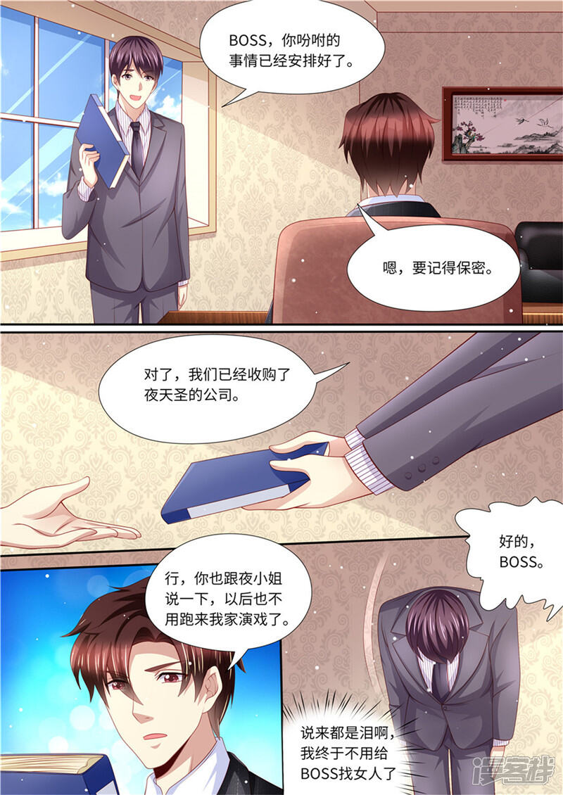 《天价豪门夫人又跑了》第232话 父子情深 第13页