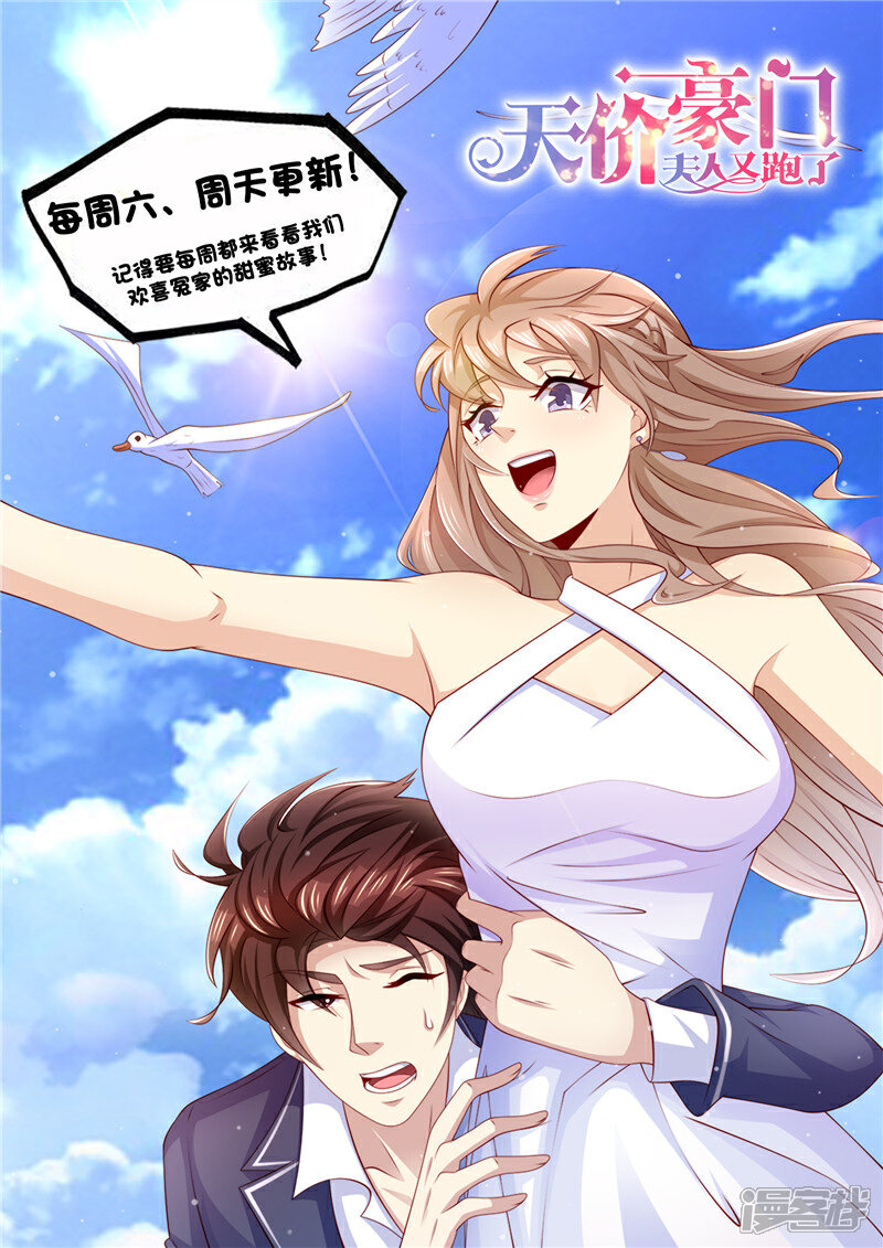 《天价豪门夫人又跑了》第232话 父子情深 第14页